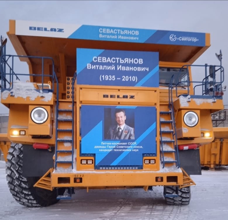Великие имена технике БЕЛаз